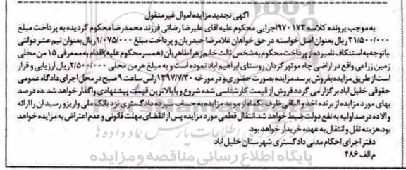 مزایده،مزایده 15 من محلی زمین زراعی