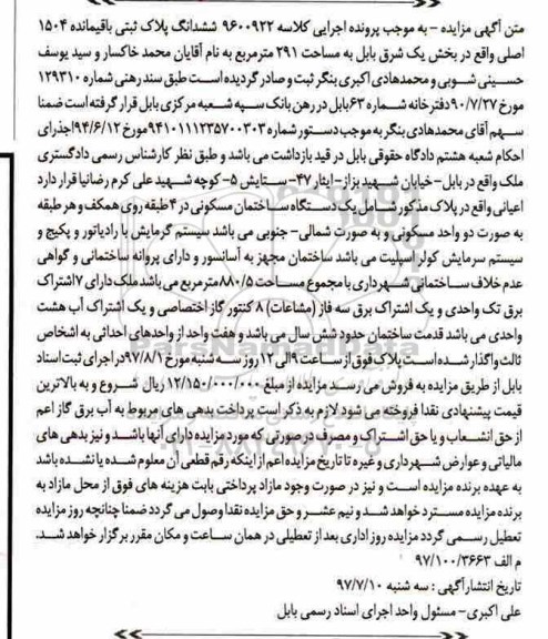 مزایده،مزایده ششدانگ پلاک ثبتی مساحت 291 مترمربع 