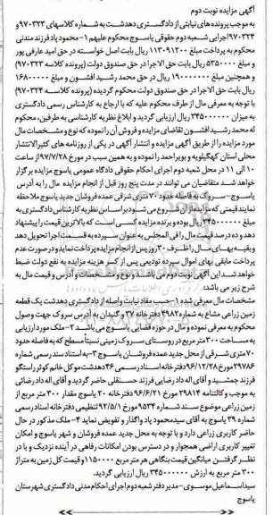 مزایده،مزایده ششدانگ پلاک ثبتی مساحت 291 مترمربع 