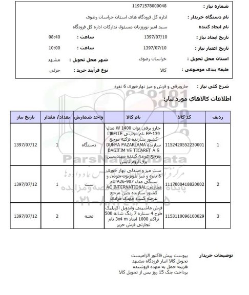 استعلام,جاروبرقی و...