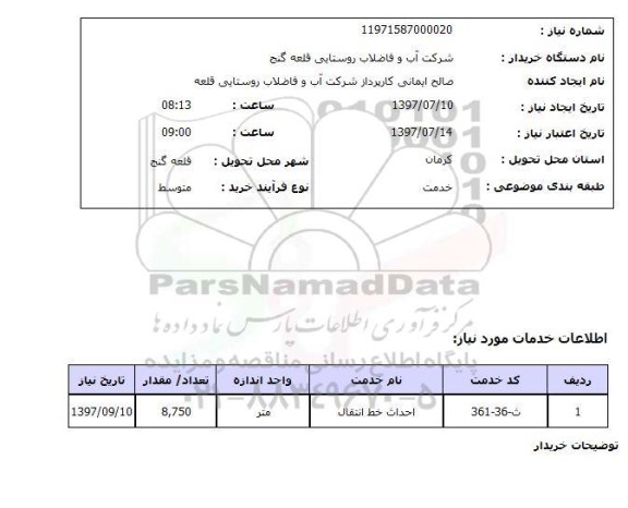 استعلام,استعلام احداث خط انتقال