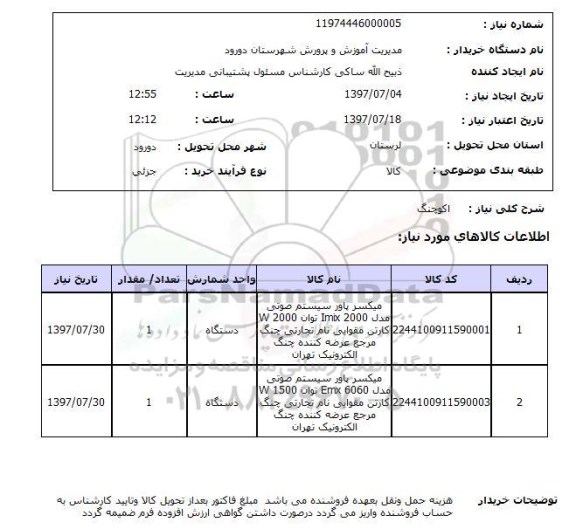 استعلام , استعلام اکوچنگ