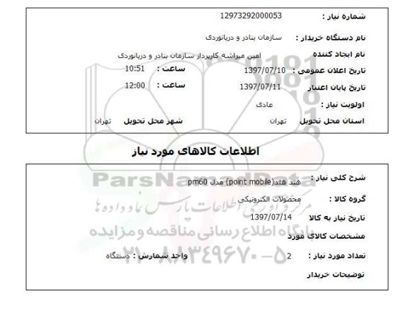 استعلام,استعلام هند هلد