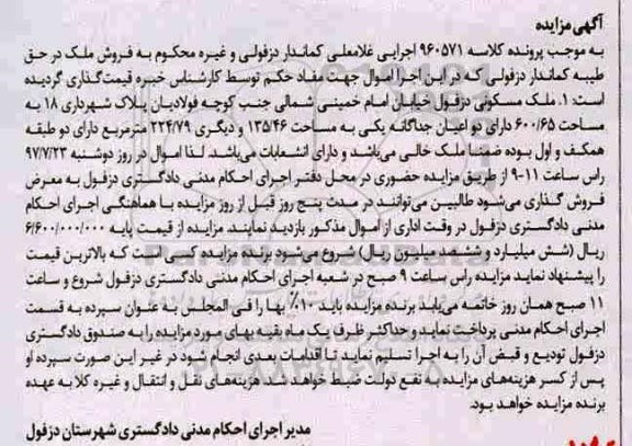 مزایده,مزایده ملک مسکونی به مساحت 600/65