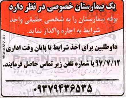 مزایده ، مزایده بوفه بیمارستان