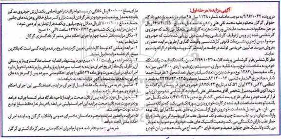 مزایده, مزایده یک دستگاه خودرو سواری پژو آردی