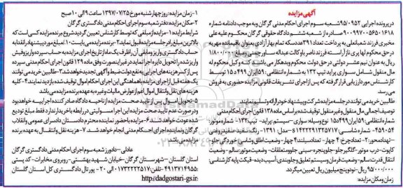 مزایده,مزایده فروش یک دستگاه خودرو سواری پراید
