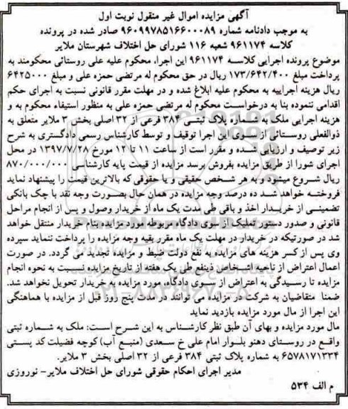 مزایده،مزایده ملک به پلاک ثبتی 384 فرعی از 32 اصلی