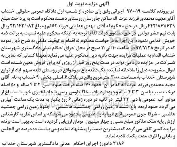 مزایده، مزایده یک قطعه باغ میوه 3000 مترمربع
