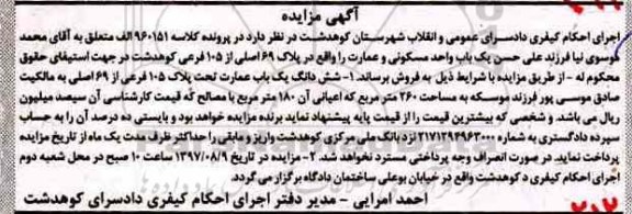 مزایده، مزایده ششدانگ یک باب عمارت 260 مترمربع