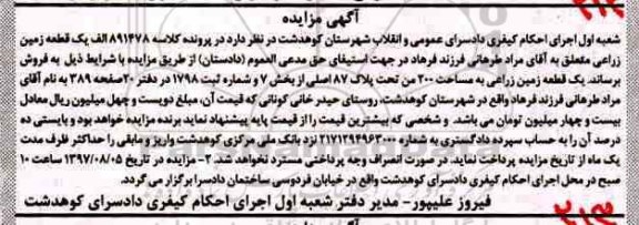 مزایده، مزایده یک قطعه زمین زراعی به مساحت 200 من