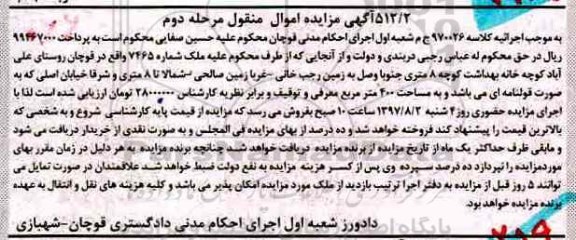 مزایده،مزایده زمین به مساحت 400 مترمربع 