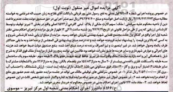 مزایده,مزایده یک ساختمان 151.83 متر