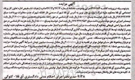 مزایده, اجرای احکام مدنی دادگستری آق قلا