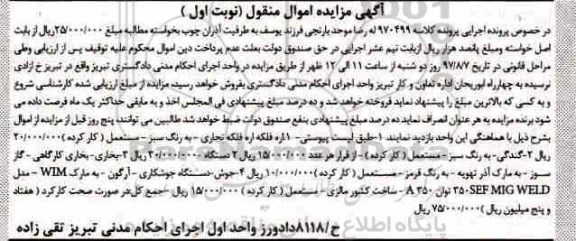 اگهی مزایده , مزایده اره فلکه