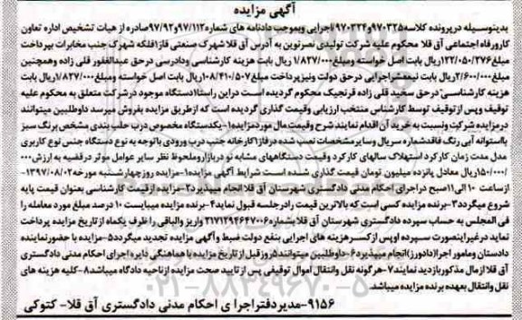 اگهی مزایده , مزایده دستگاه مخصوص درب حلب بندی 