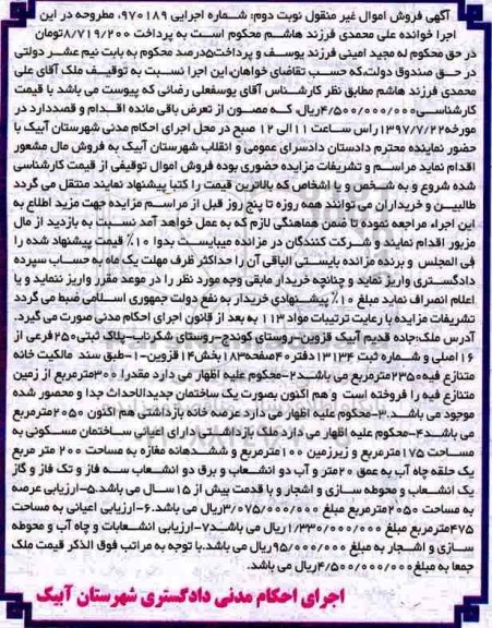 مزایده  ، مزایده اعیانی ساختمان مسکونی 175 مترمربع 