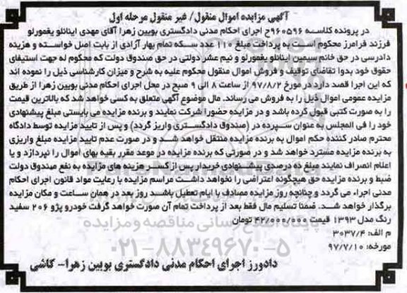 مزایده, مزایده خودرو پژو 206 سفید رنگ