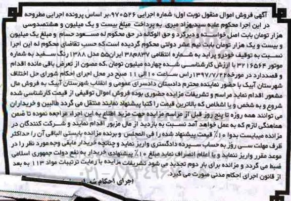 مزایده, مزایده خودرو پراید
