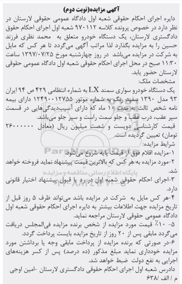 مزایده,مزایده یک دستگاه خودرو سواری سمند LX