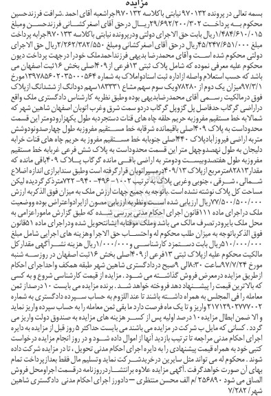 مزایده،مزایده پلاک ثبتی 13 فرعی از 409 اصلی 