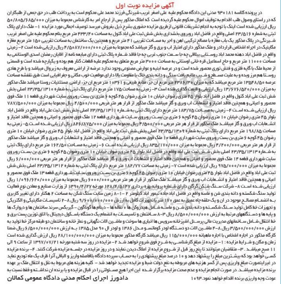 مزایده ملک دارای پلاک ثبتی به شماره 23/516