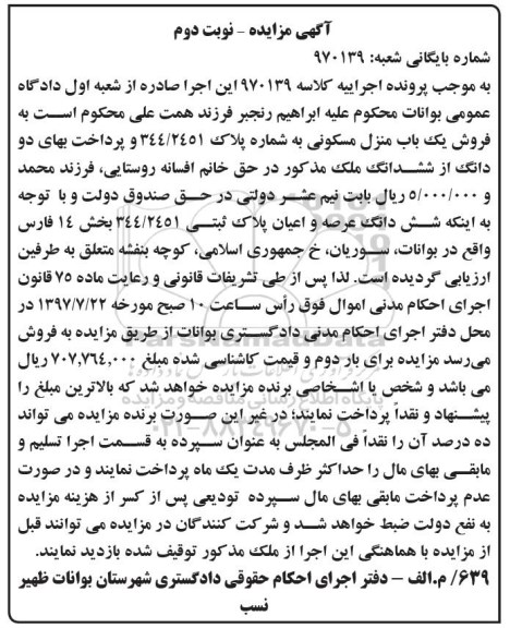 مزایده ,مزایده فروش یک باب منزل مسکونی 