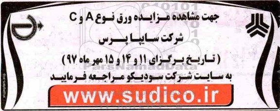 مزایده ، مزایده ورق نوع A و C