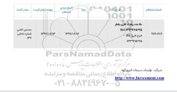 استعلام ​50 عدد رولیک فلزی