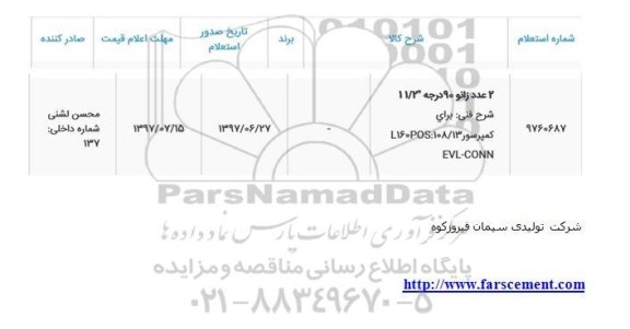 استعلام 2 عدد زانو 90 درجه 11/2 