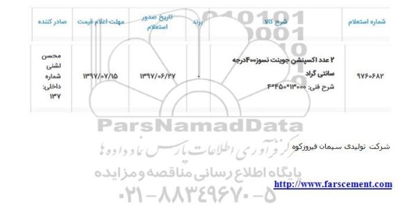 استعلام 2 عدد اکسپشن جوینت