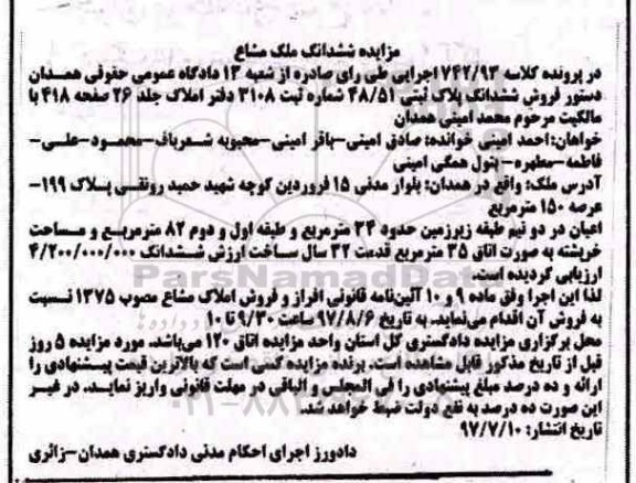 مزایده,مزایده فروش ششدانگ پلاک ثبتی 48.51 