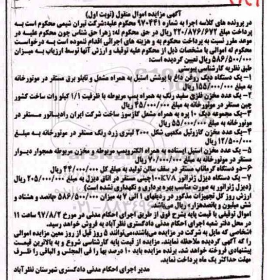 مزایده, مزایده دستگاه دیگ روغن داغ، مخزن فلز، مخزن گازوئیل ...