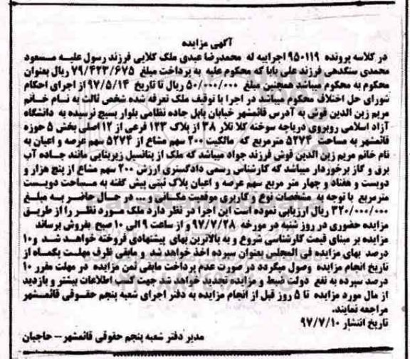 مزایده,مزایده 200 سهم مشاع از پنج هزار و دویست و هفتاد و چهار مترمربع سهم عرصه