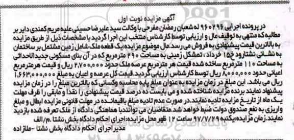 مزایده,مزایده ملک مساحت 290 مترمربع