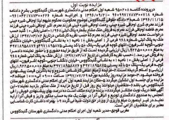 مزایده,مزایده فروش ملک مشاع 
