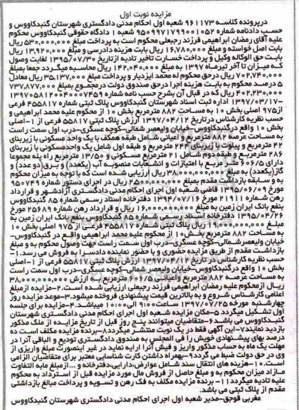 مزایده, مزایده پلاک ثبتی مساحت 882 مترمربع بخش 10