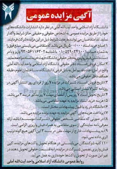 آگهی مزایده عمومی ، مزایده انتشارات دانشکده