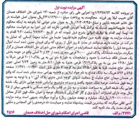 مزایده,مزایده ششدانگ پلاک ثبتی 2000 فرعی