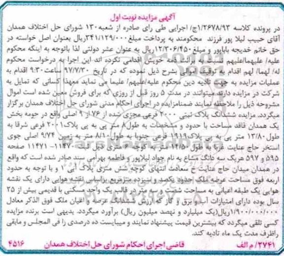 مزایده,مزایده یک واحد آپارتمان مساحت 47.86 مترمربع