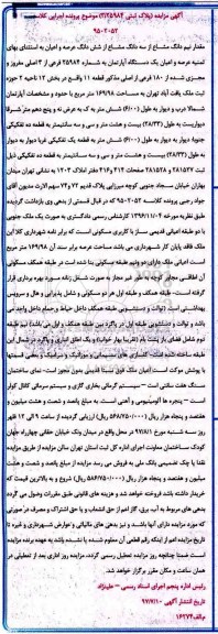 مزایده, مزایده مقدار نیم دانگ مشاع از سه دانگ مشاع از شش دانگ عرصه و اعیان 