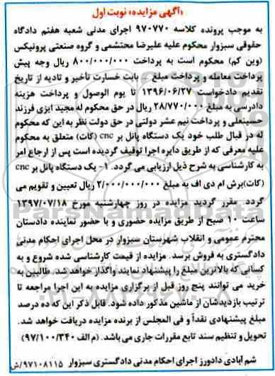 مزایده عمومی,مزایده یک دستگاه پانل بر cnc کات
