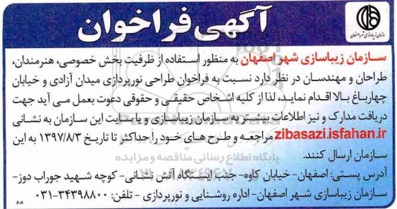 آگهی فراخوان ,فراخوان طراحی نورپردازی میدان