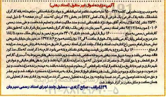 مزایده  ،مزایده ششدانگ یک خانه پلاک فرعی 230.7 مترمربع 