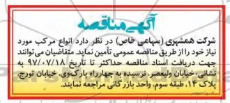 اگهی مناقصه , مناقصه انواع مرکب