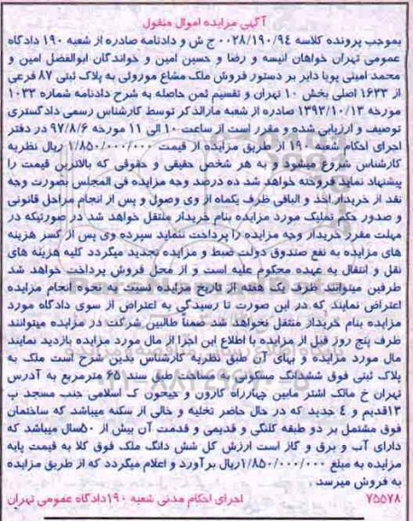 مزایده ،مزایده فروش ملک مشاع بخش 10