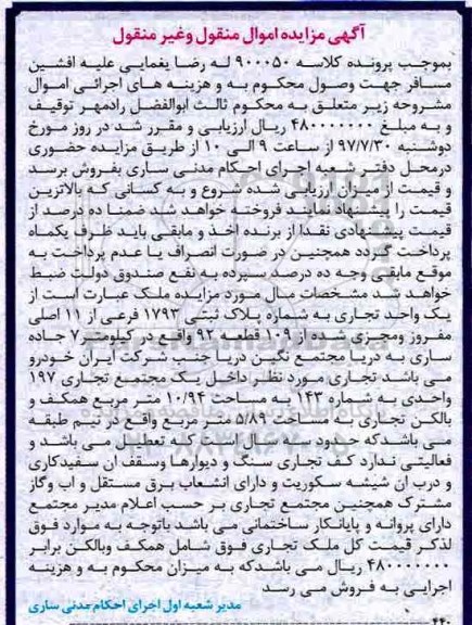 مزایده , مزایده یک واحد تجاری مساحت 10.94 مترمریع