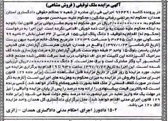 مزایده،مزایده شش دانگ پلاک ثبتی 155 فرعی