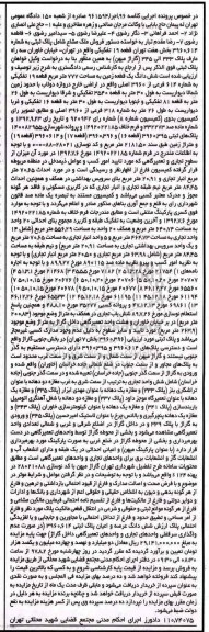 مزایده،مزایده یک قطعه زمین مساحت 777 مترمربع