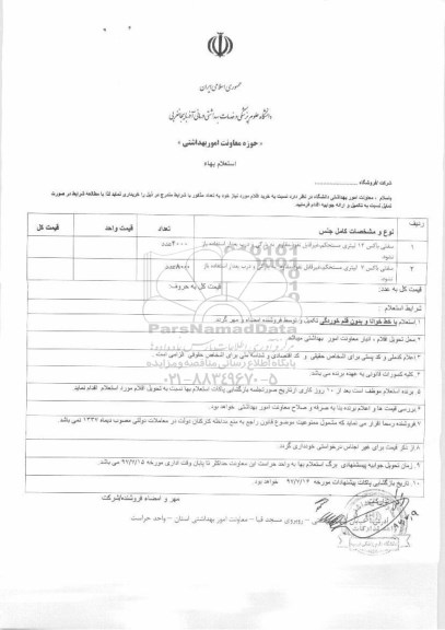 استعلام, استعلام سفتی باکس 12 و 7 لیتری